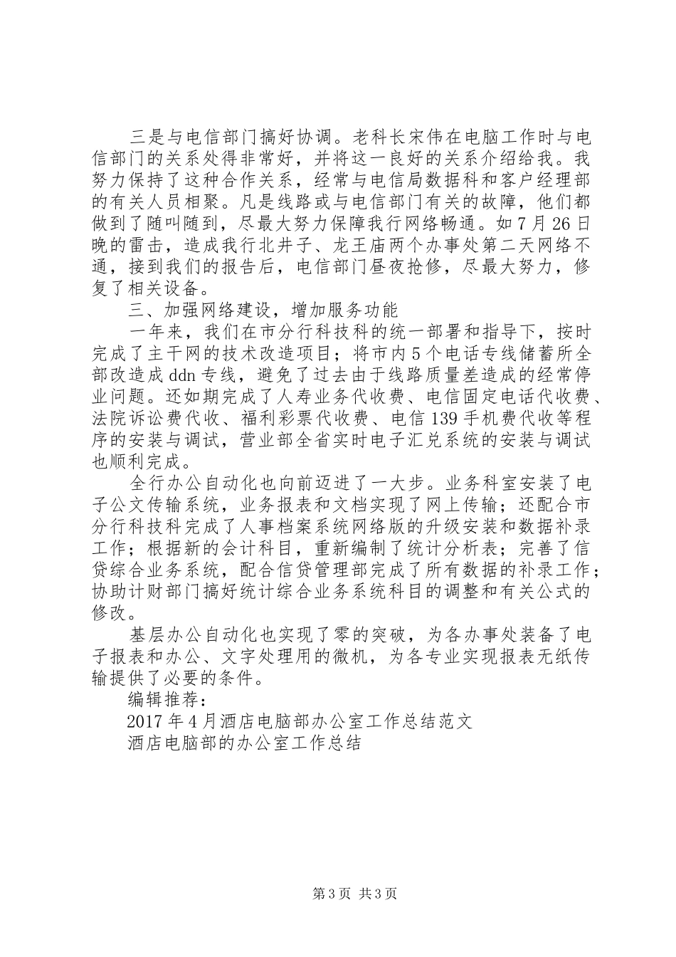 电脑部主任工作总结_第3页