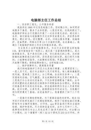 电脑部主任工作总结