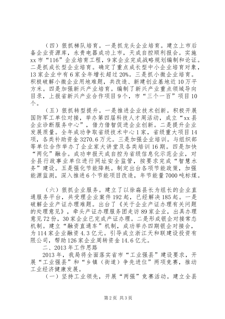 经信局领导班子工作总结_第2页