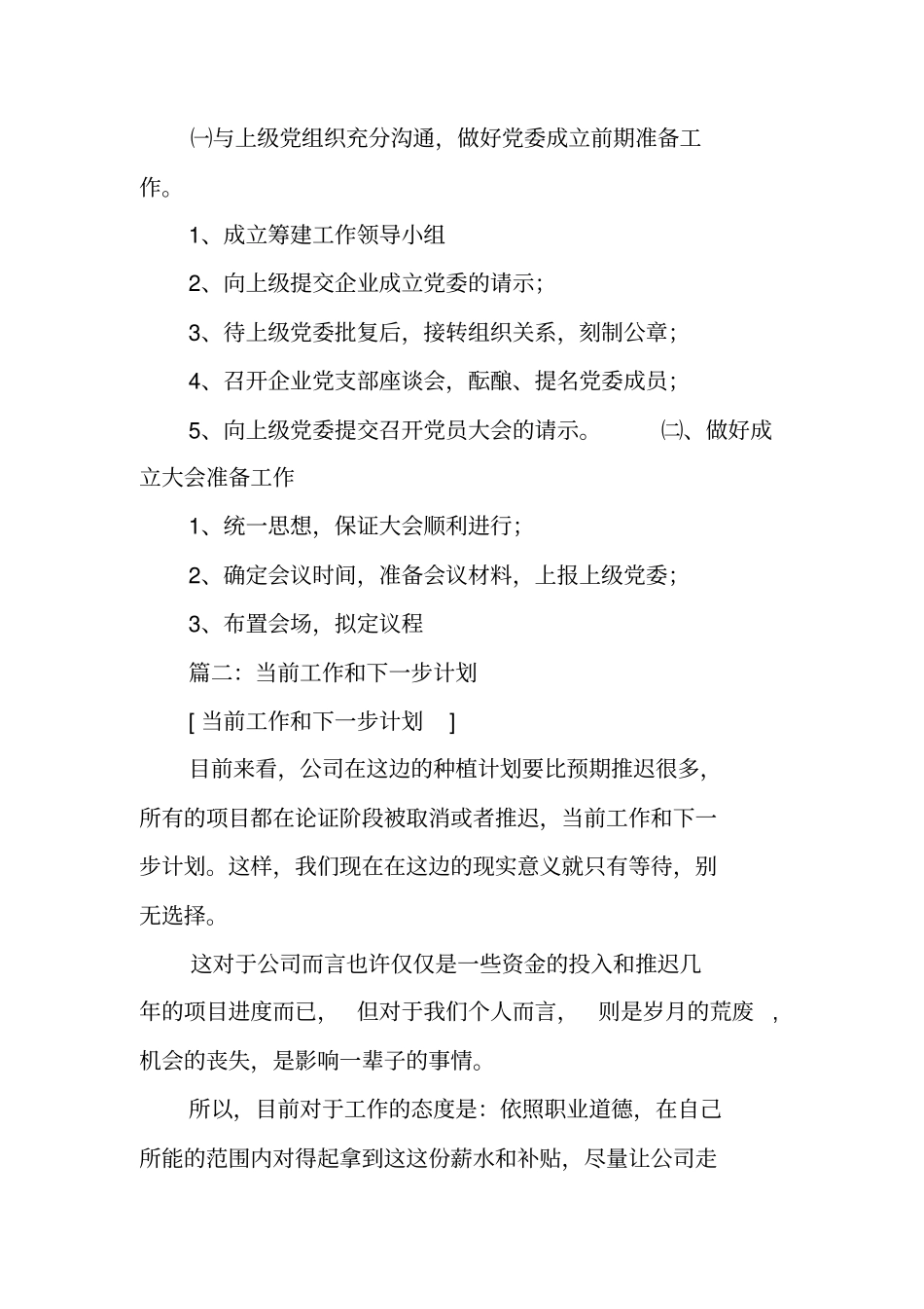 下一步工作计划英文_第2页