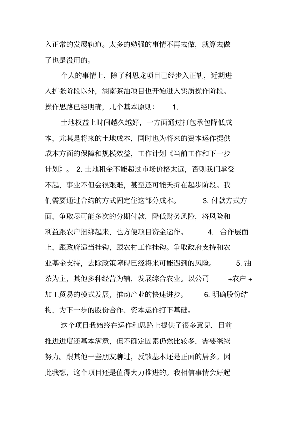 下一步工作计划英文_第3页