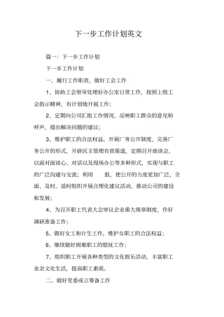 下一步工作计划英文