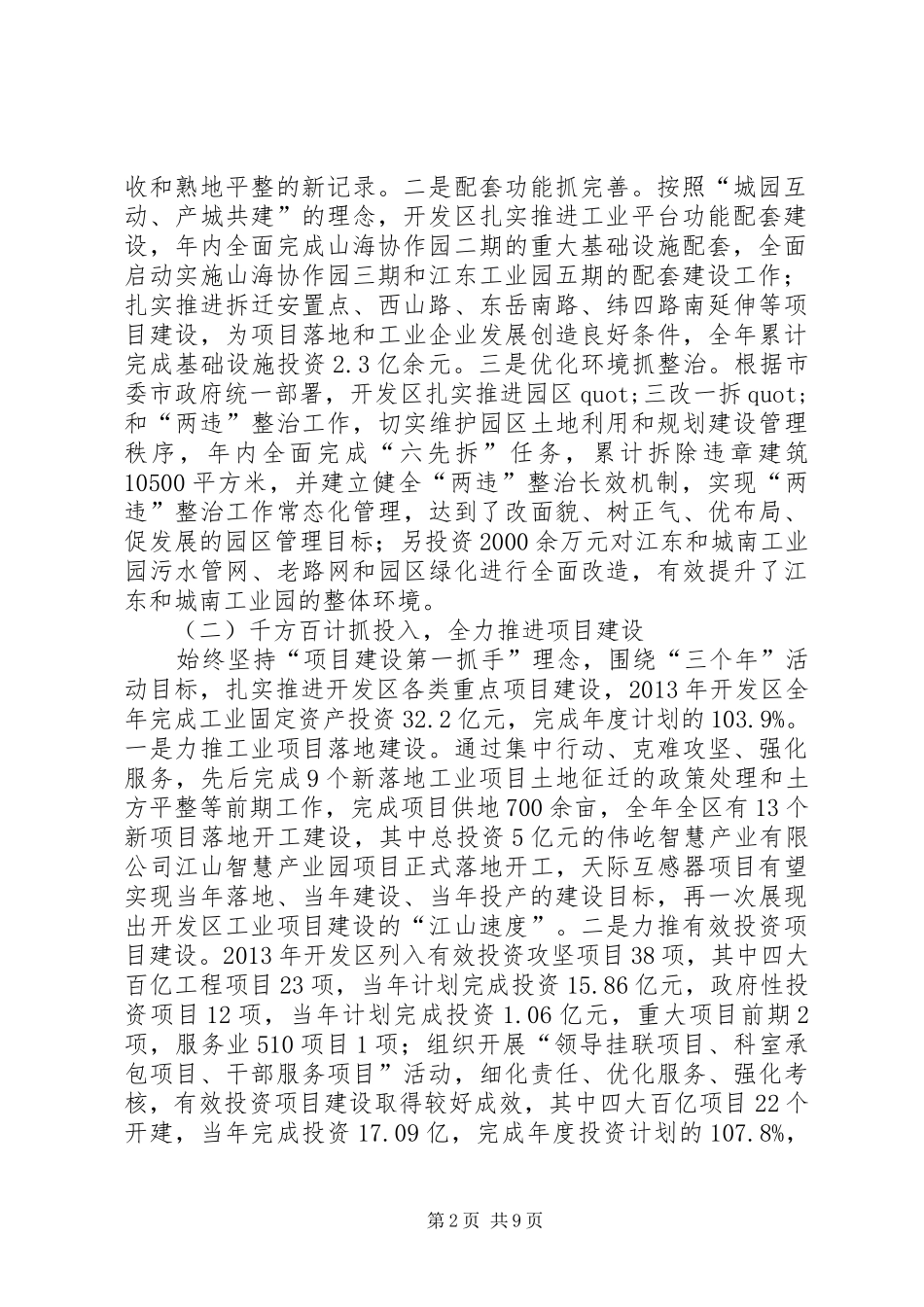 经济开发区年度工作总结范文_第2页