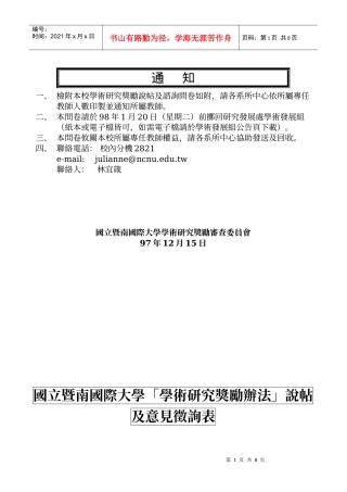 检附本校学术研究奖励说帖及谘询问卷如附