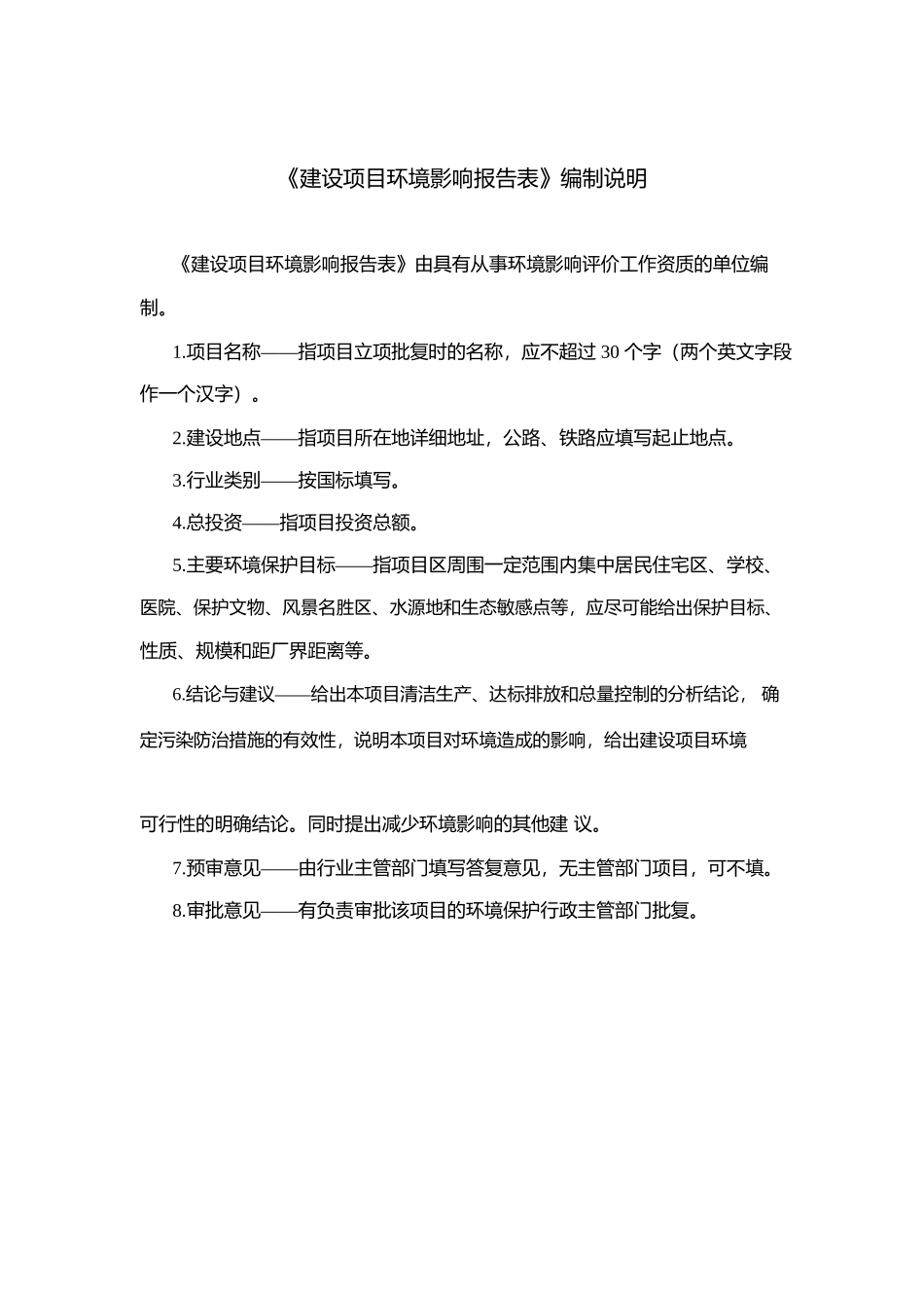 江苏省南京工程高等职业学校教学实验1楼建设项目建设_第2页