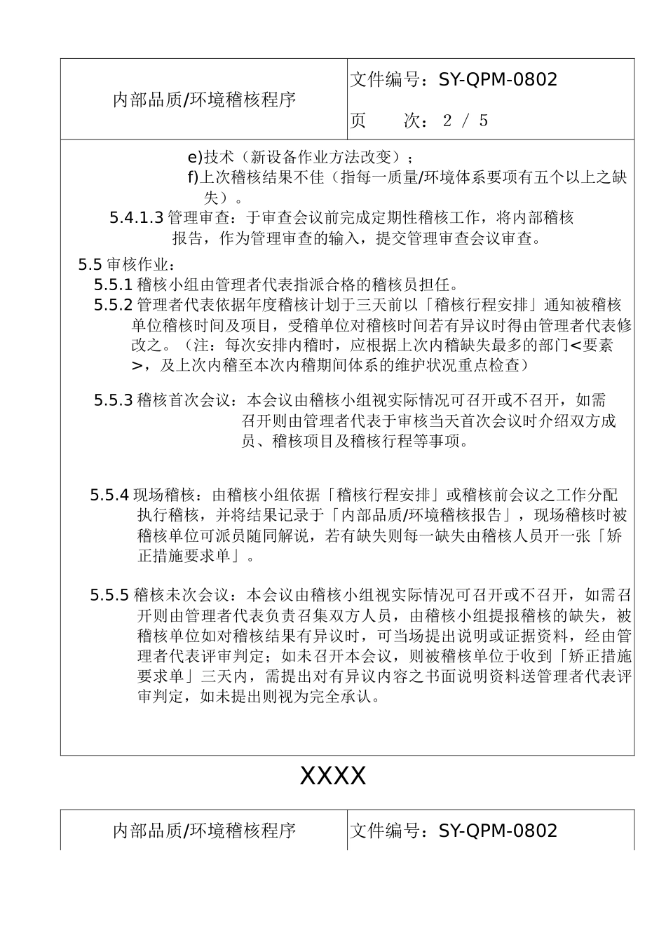 人力资源-22内部品质、环境稽核程序QQ3772248_第3页