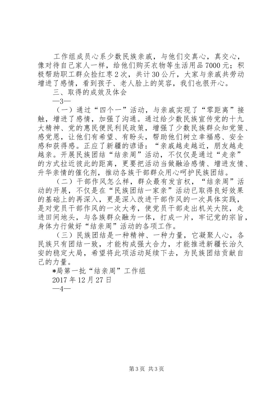 结亲周第二批阶段性总结_4_第3页