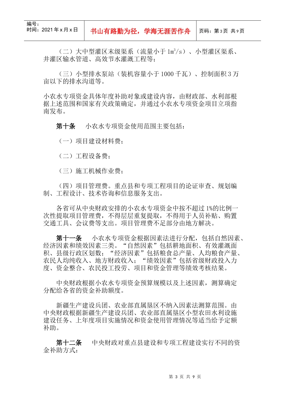 水利设施建设和国家水土保持重点建设工程补助专项资金管理办法__第3页
