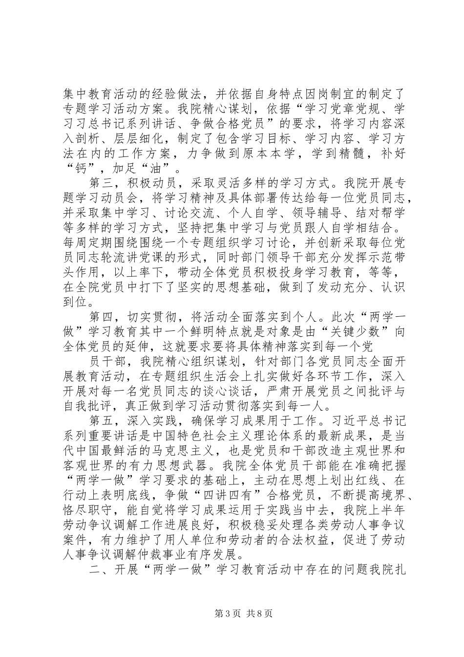 集团公司“两学一做”学习教育前期工作总结_第3页