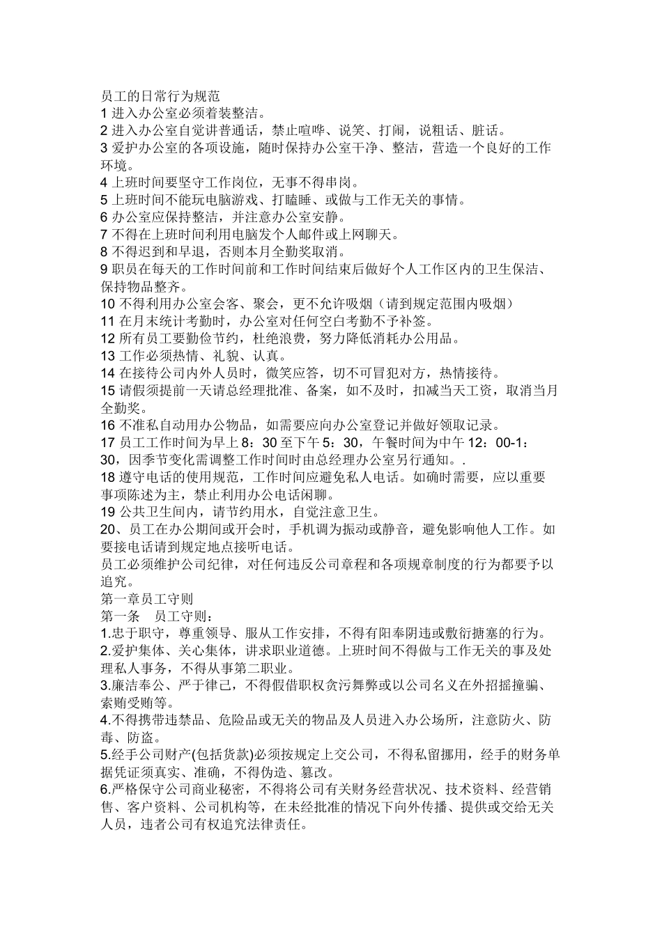 员工日常行为规范_第1页