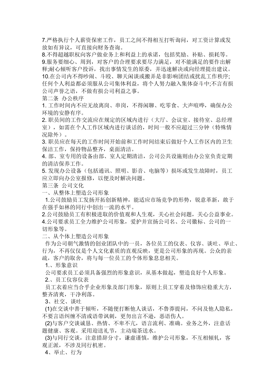 员工日常行为规范_第2页