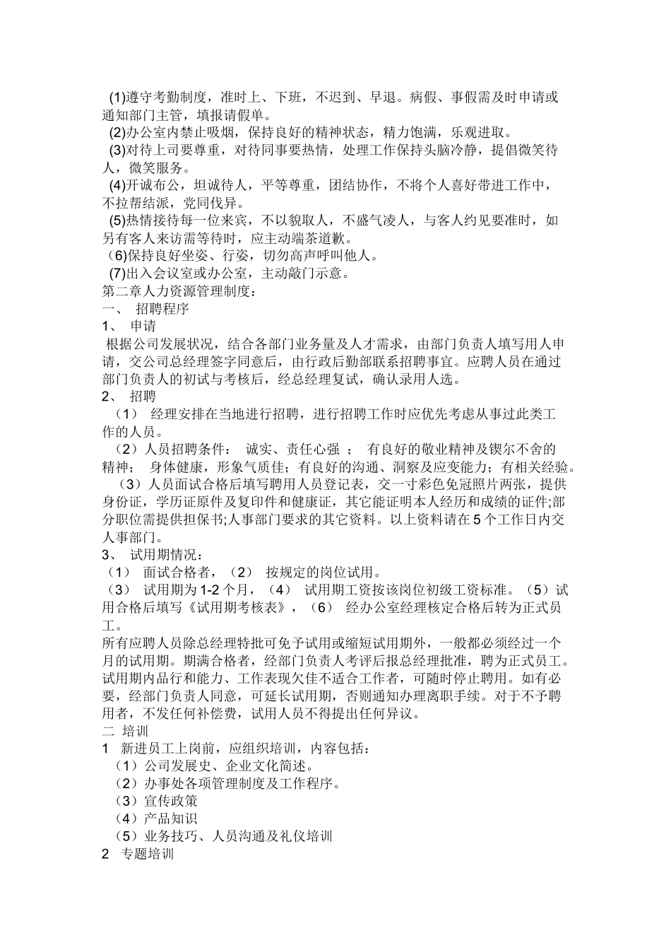 员工日常行为规范_第3页