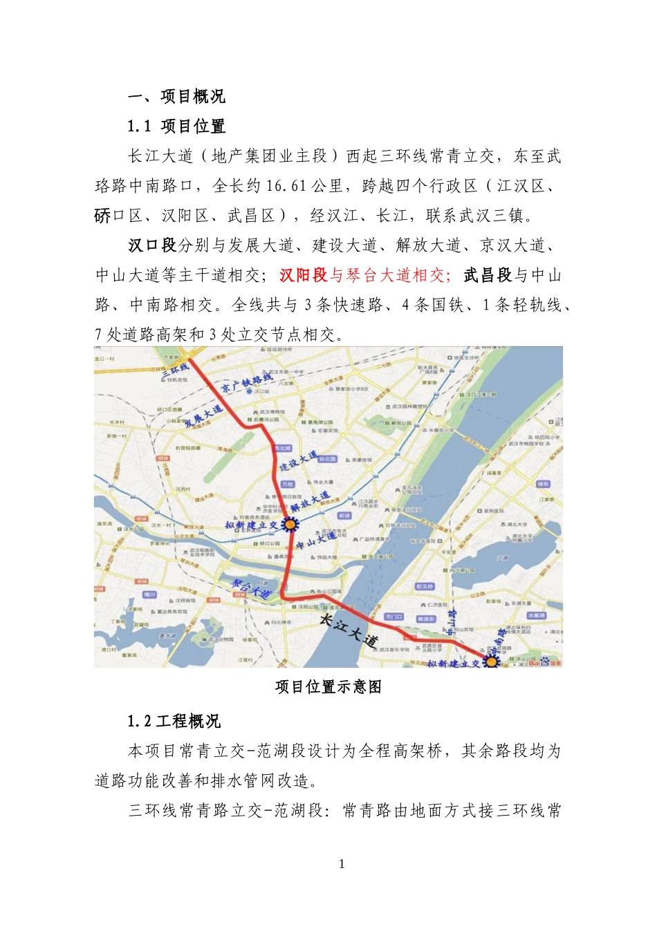武汉长江大道项目工程实施策划(含拆迁)[常青-中南路]_第3页