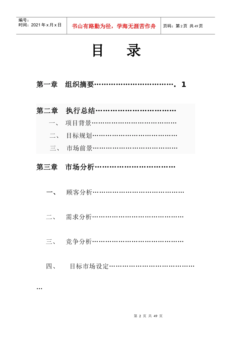 汗蒸房商业计划书_第2页
