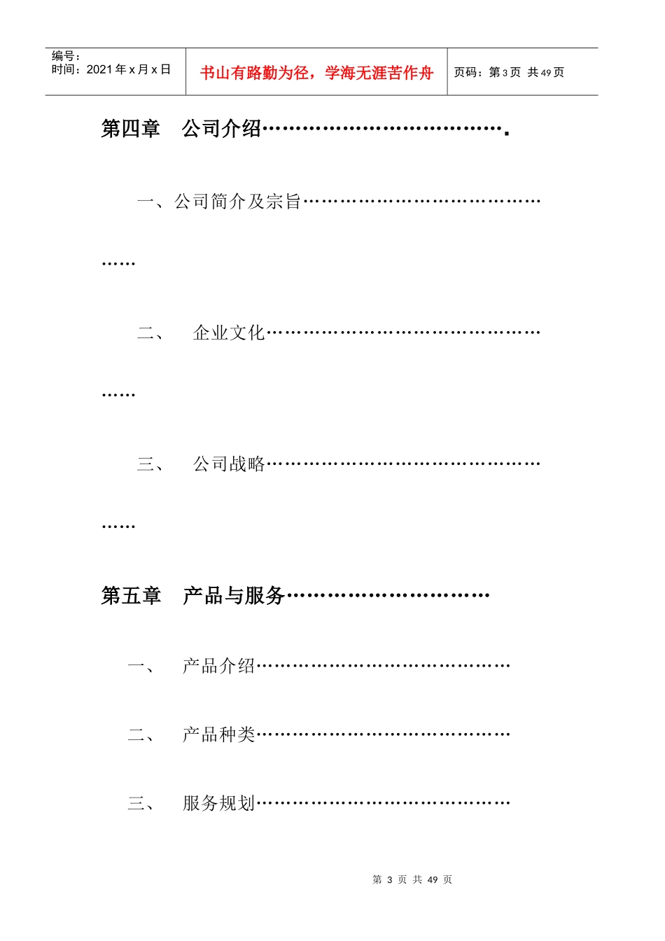 汗蒸房商业计划书_第3页