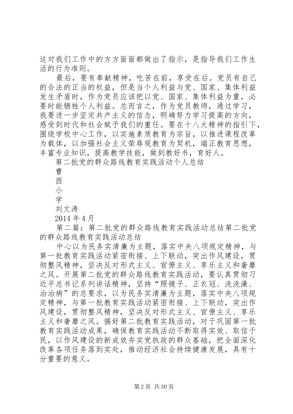 第二批党的群众路线教育实践活动个人学习总结_第2页