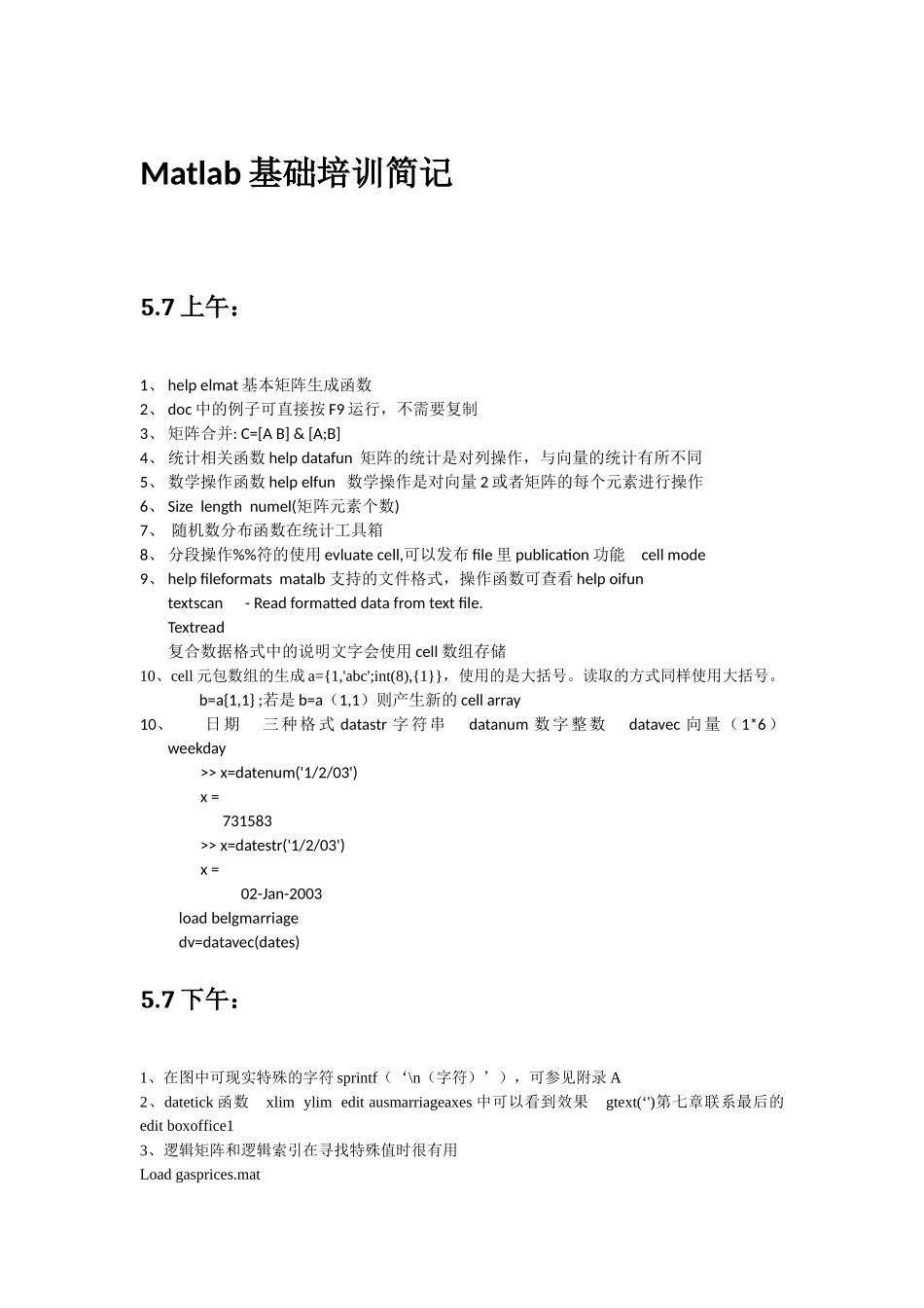 人力资源-Matlab基础培训XXXX57-8_第1页