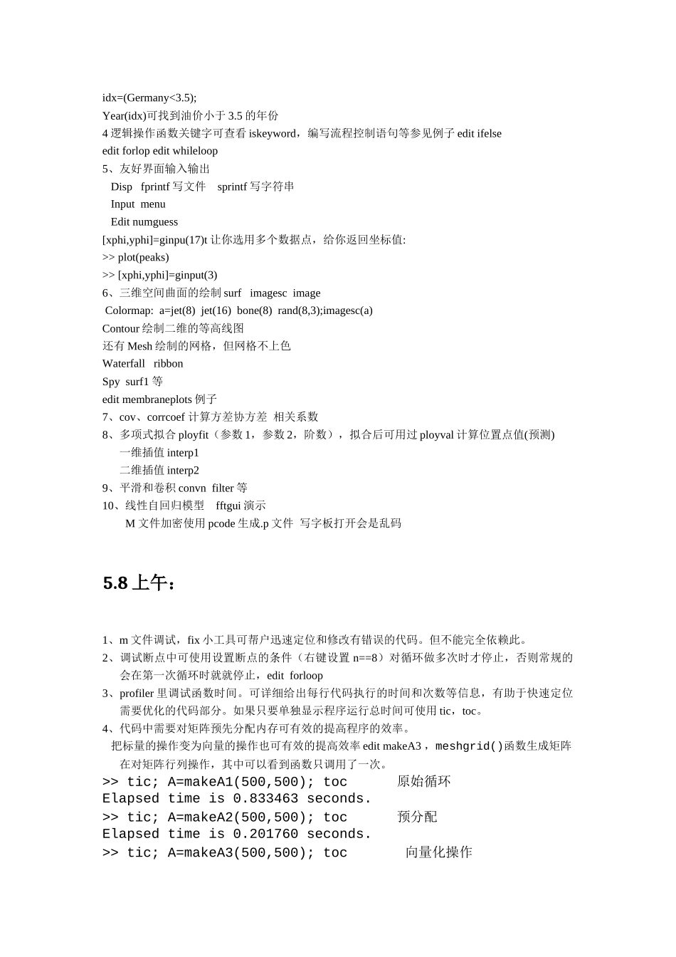 人力资源-Matlab基础培训XXXX57-8_第2页