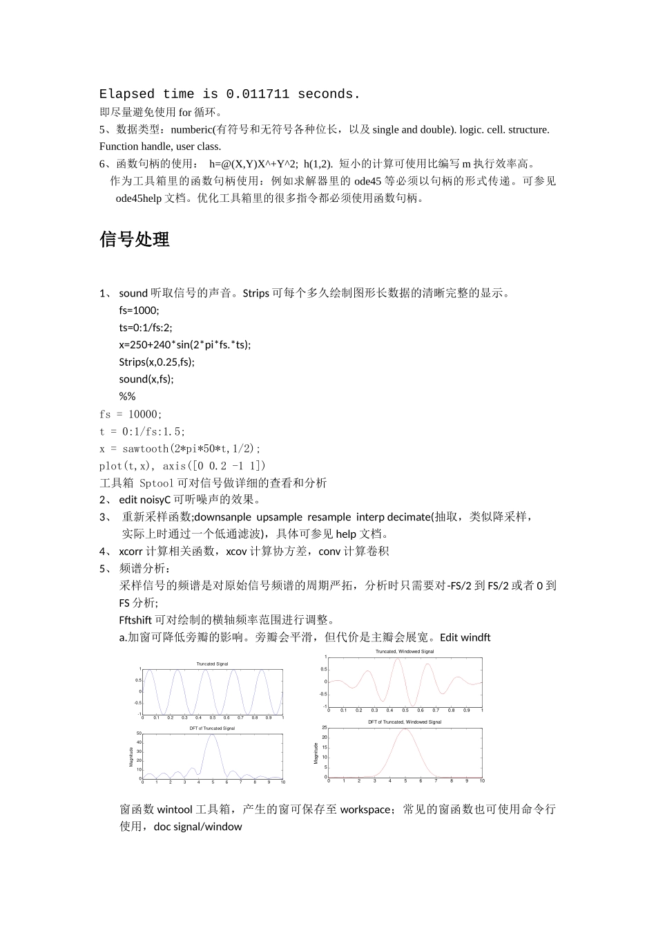 人力资源-Matlab基础培训XXXX57-8_第3页