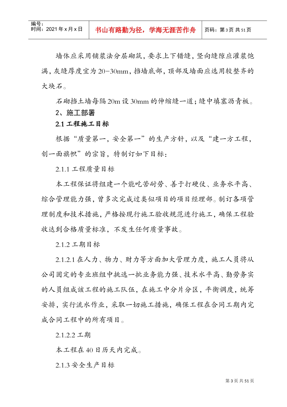 毛石挡土墙施工组织设计(DOC42页)_第3页
