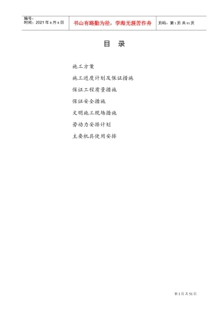 毛石挡土墙施工组织设计(DOC42页)