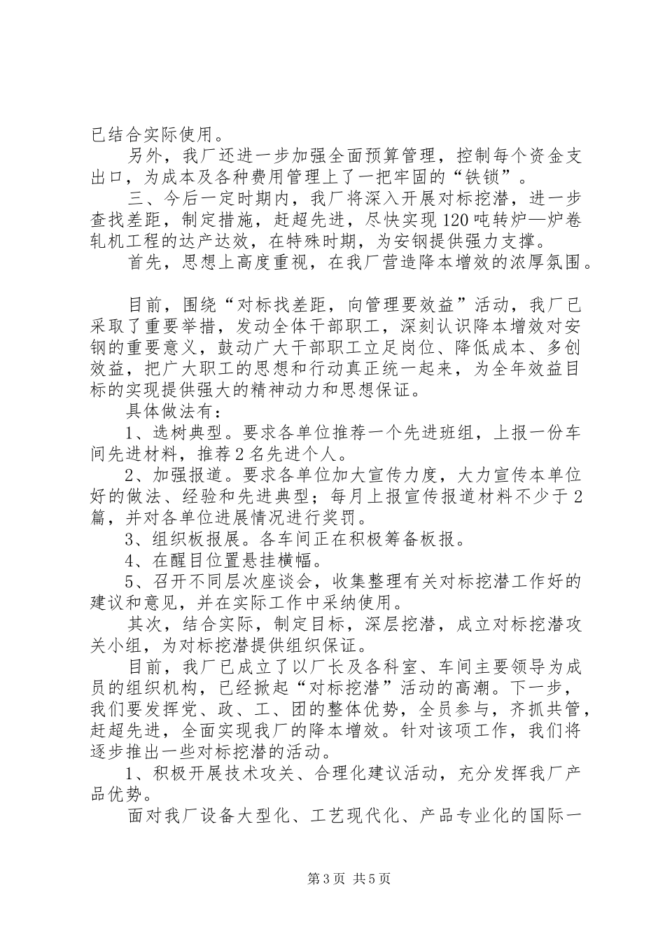 钢铁厂上半年深入开展对标挖潜活动总结_第3页