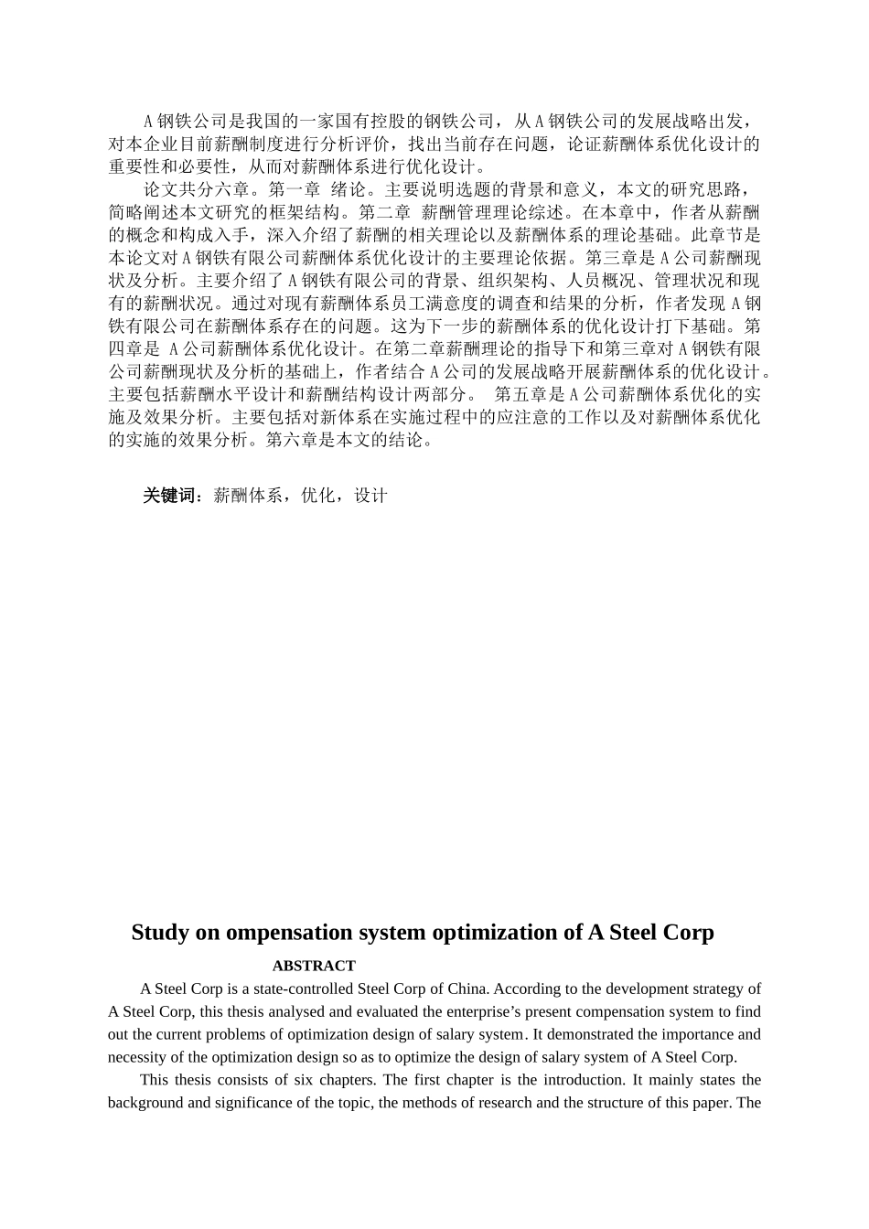 人力资源-A钢铁公司薪酬体系优化研究_第3页