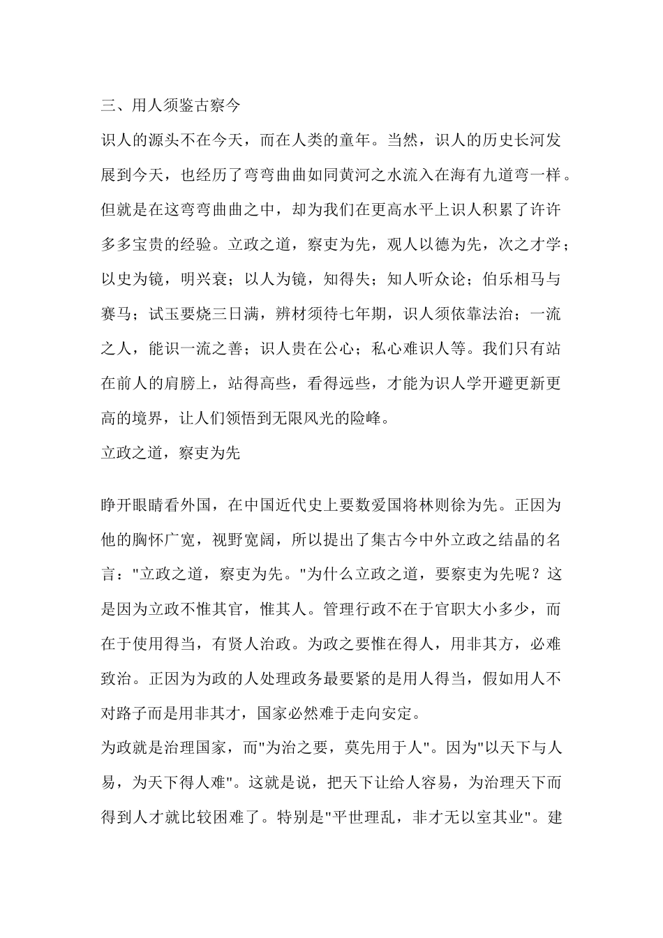 三、用人须鉴古察今_第1页