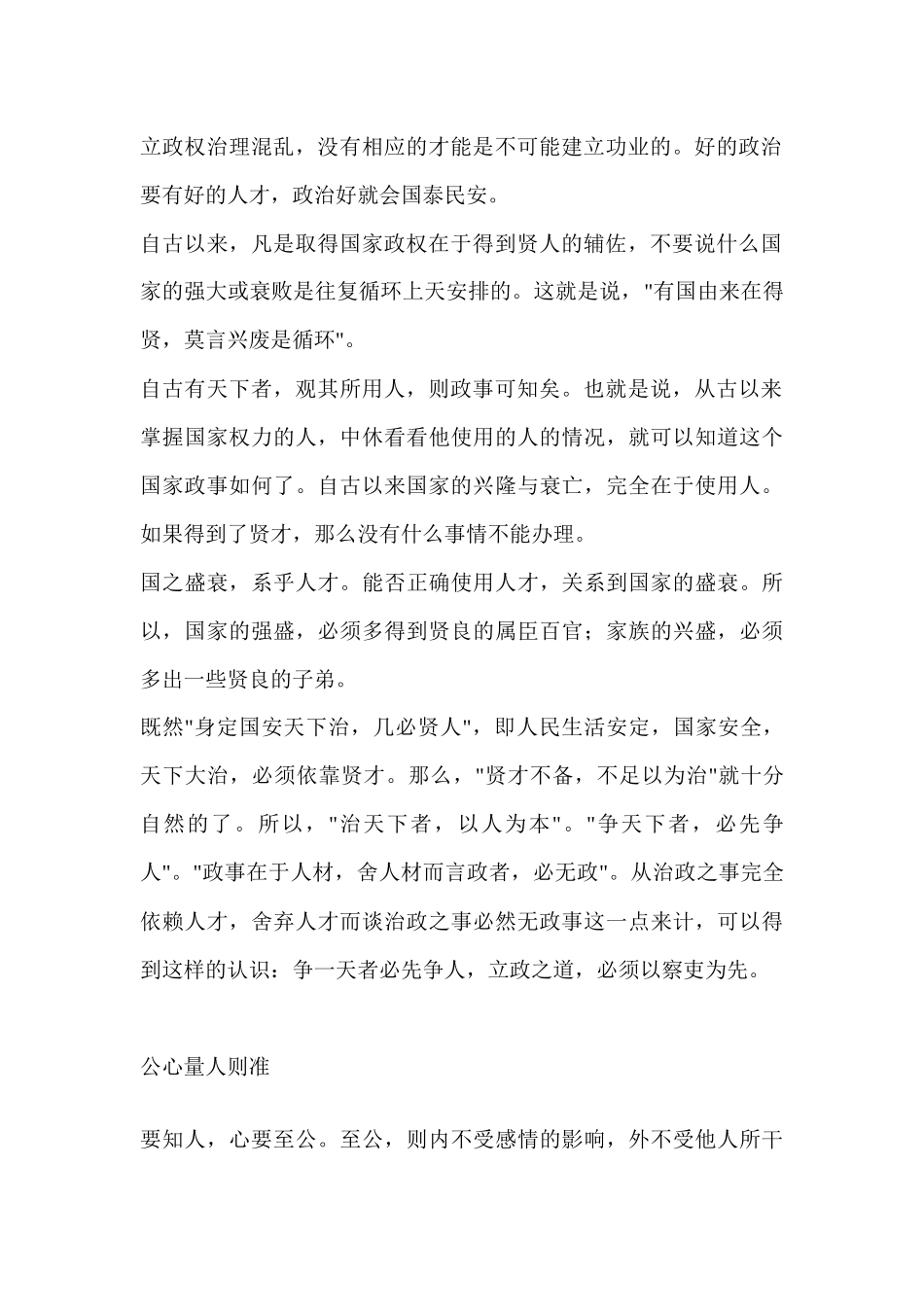 三、用人须鉴古察今_第2页