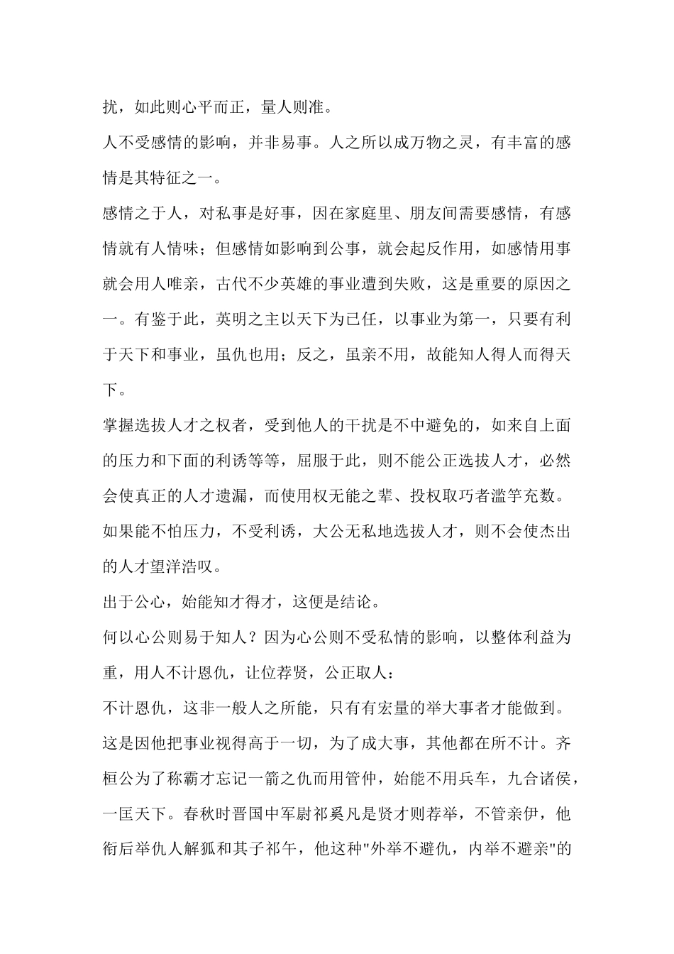 三、用人须鉴古察今_第3页