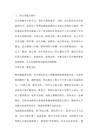 三、用人须鉴古察今