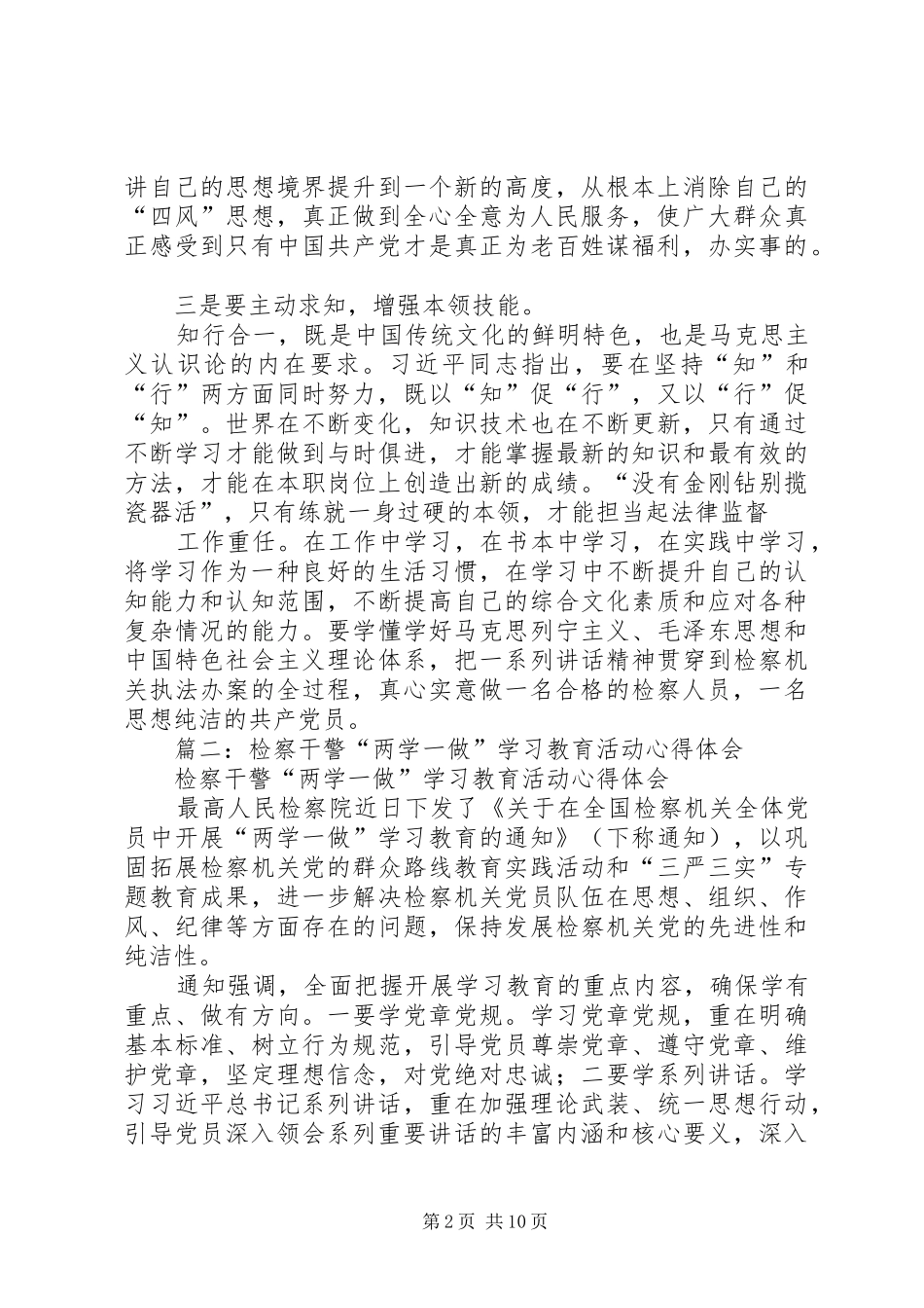 篇一：检察官两学一做思想小结_第2页