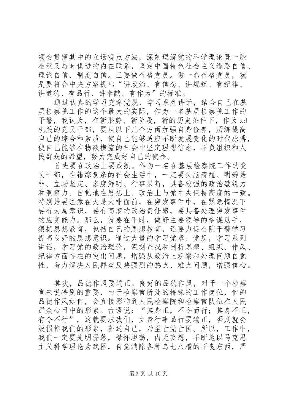 篇一：检察官两学一做思想小结_第3页