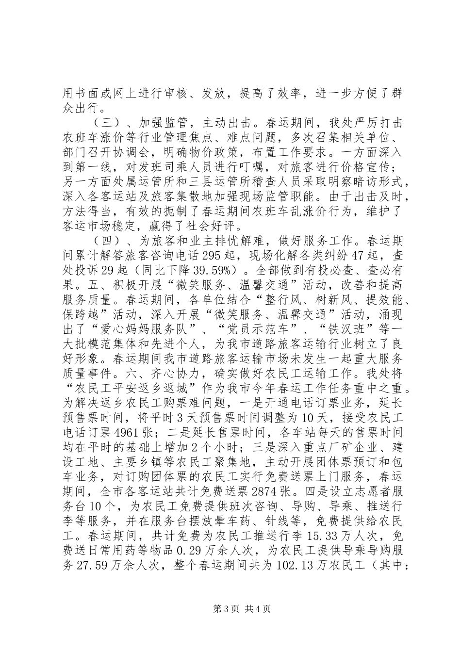 道路旅客运输行业春运工作总结_第3页