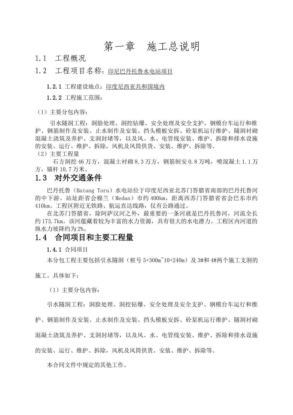 水电站引水隧洞施工组织设计_第3页