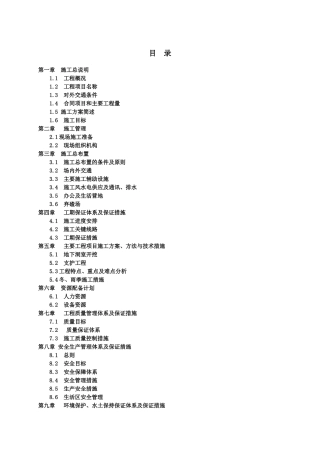 水电站引水隧洞施工组织设计