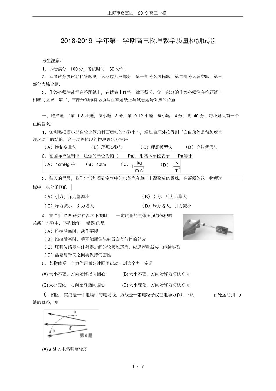 上海市嘉定区2019高三一模_第1页