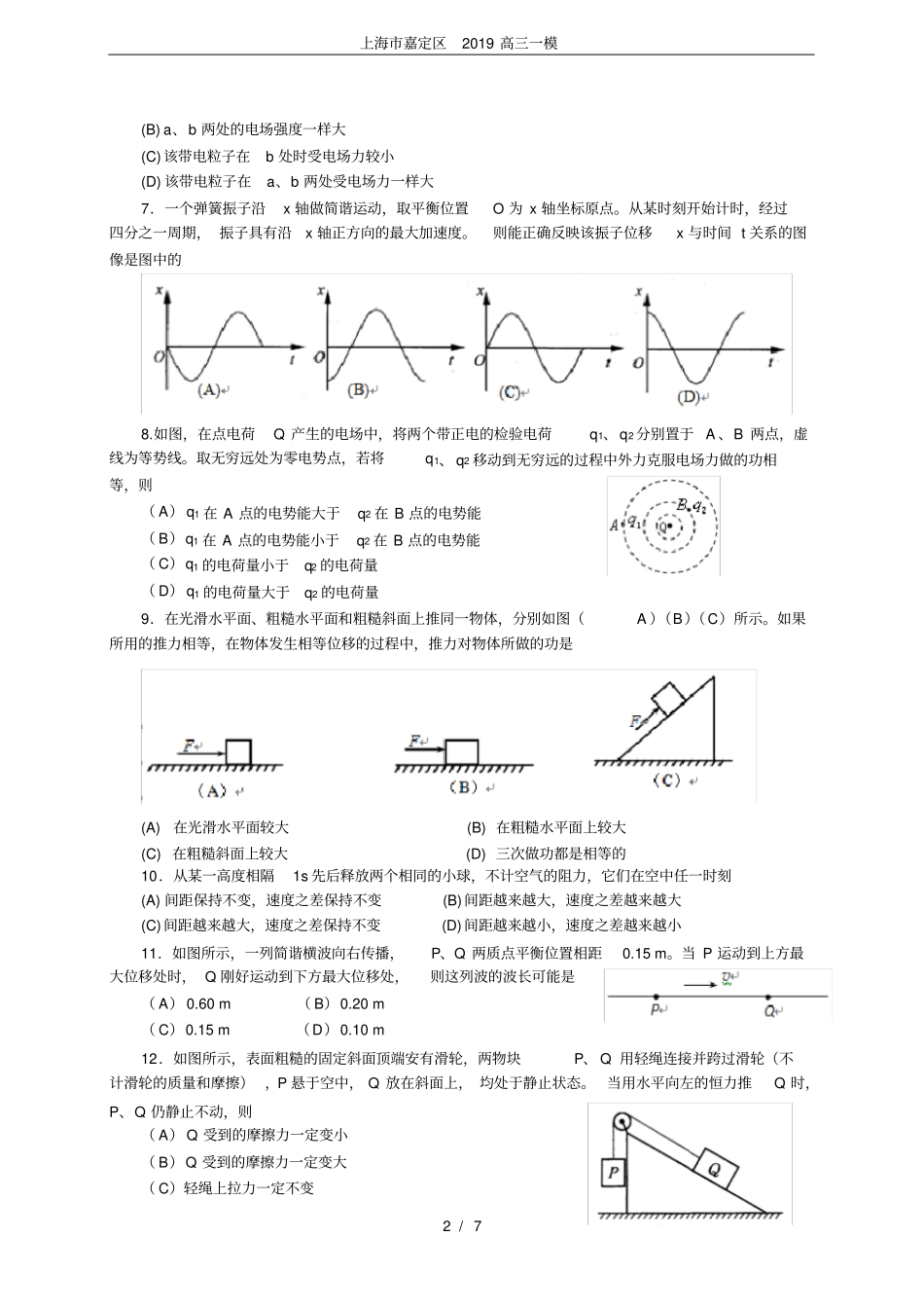 上海市嘉定区2019高三一模_第2页