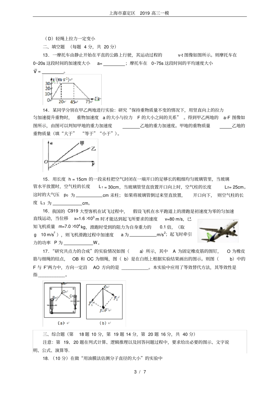 上海市嘉定区2019高三一模_第3页