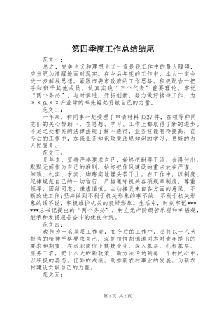 第四季度工作总结结尾