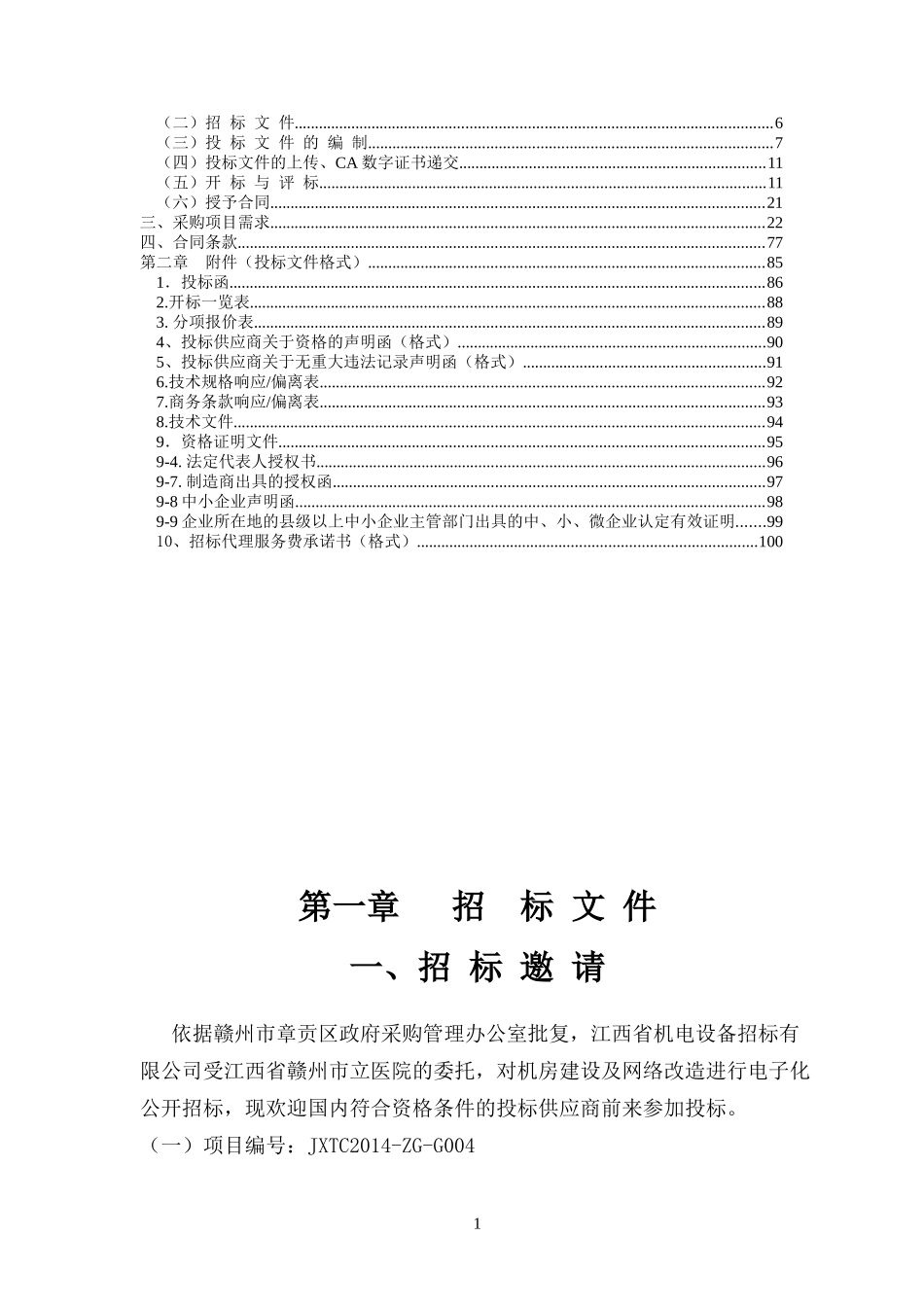 江西省机电设备招标有限公司_第2页