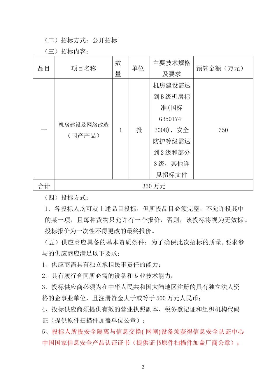 江西省机电设备招标有限公司_第3页