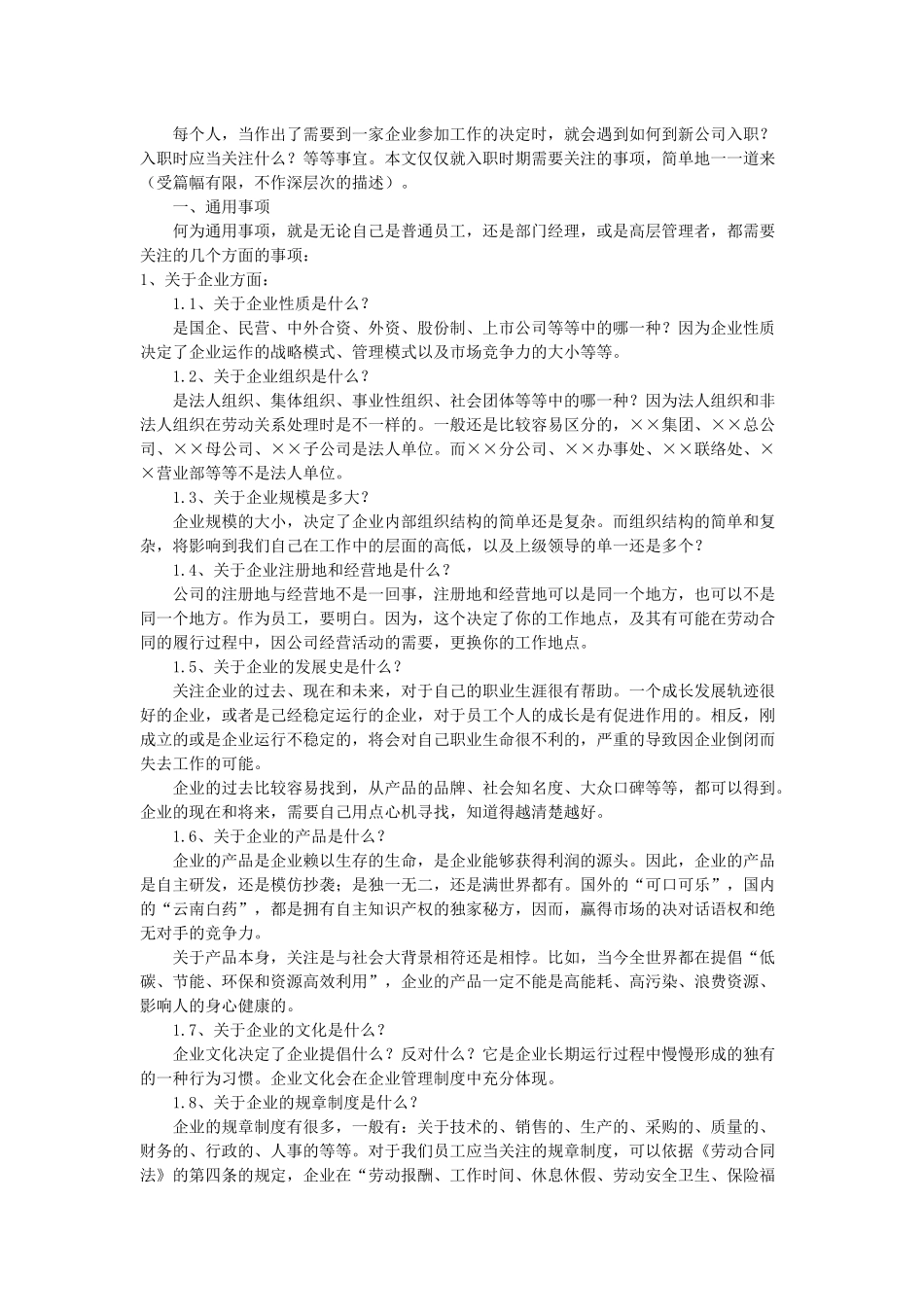 入职与劳动合同_第1页