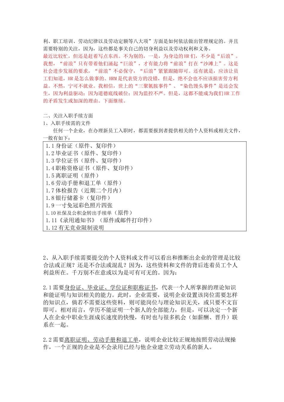 入职与劳动合同_第2页