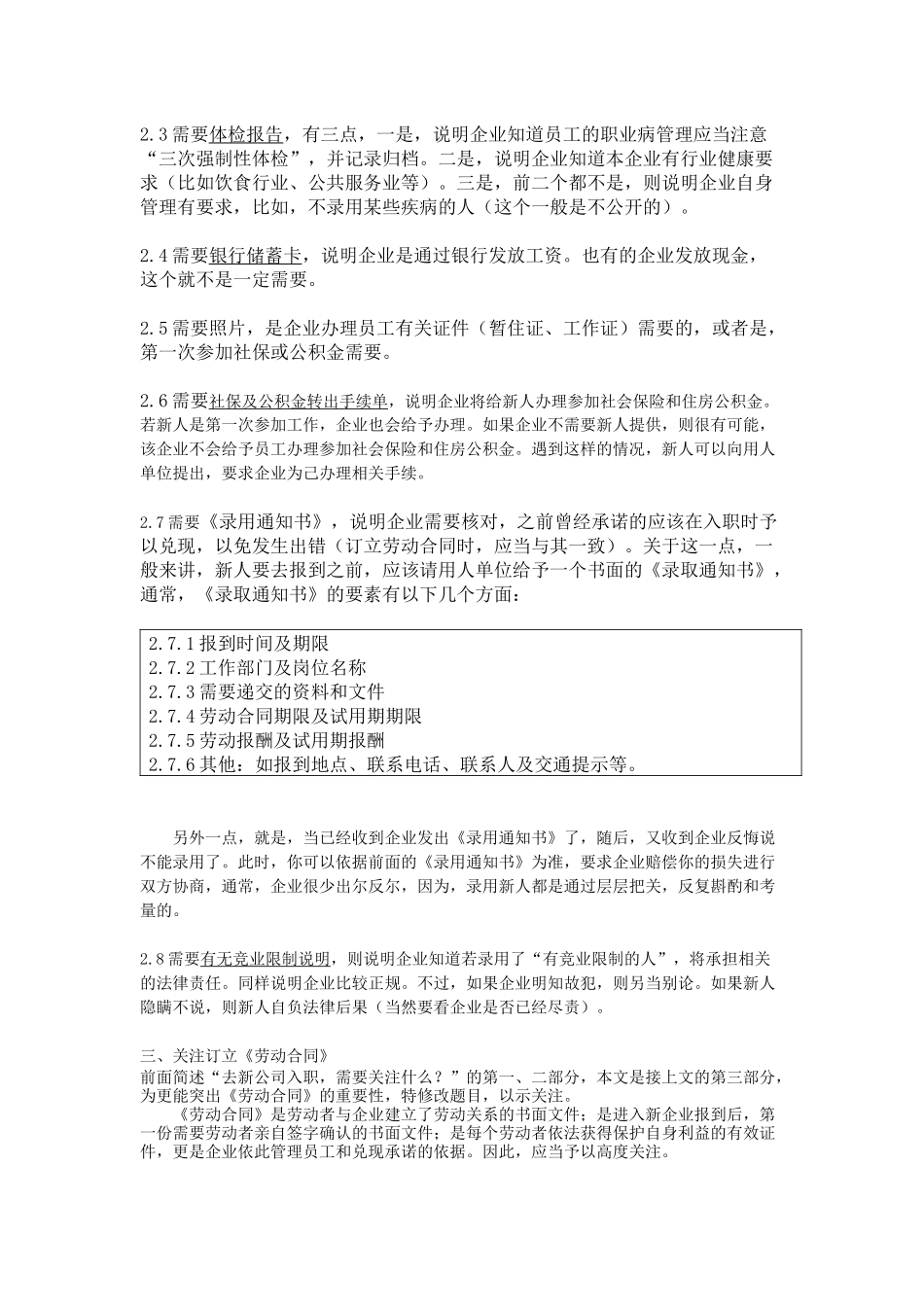 入职与劳动合同_第3页