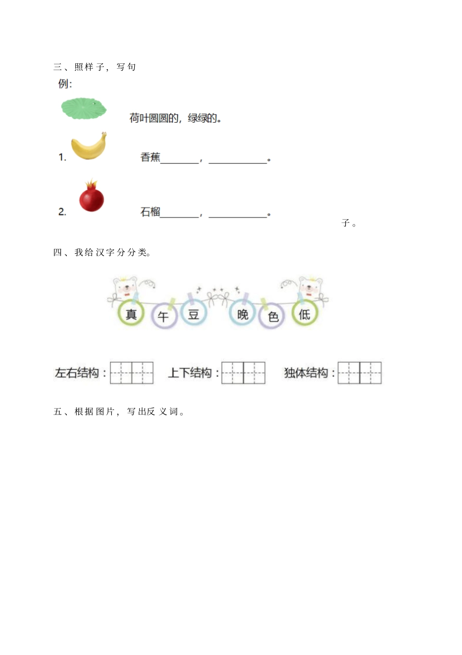 人教部编版一年级语文上册期末必考题型练习(附答案)_第2页