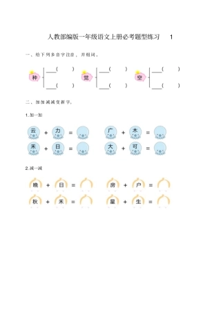 人教部编版一年级语文上册期末必考题型练习(附答案)