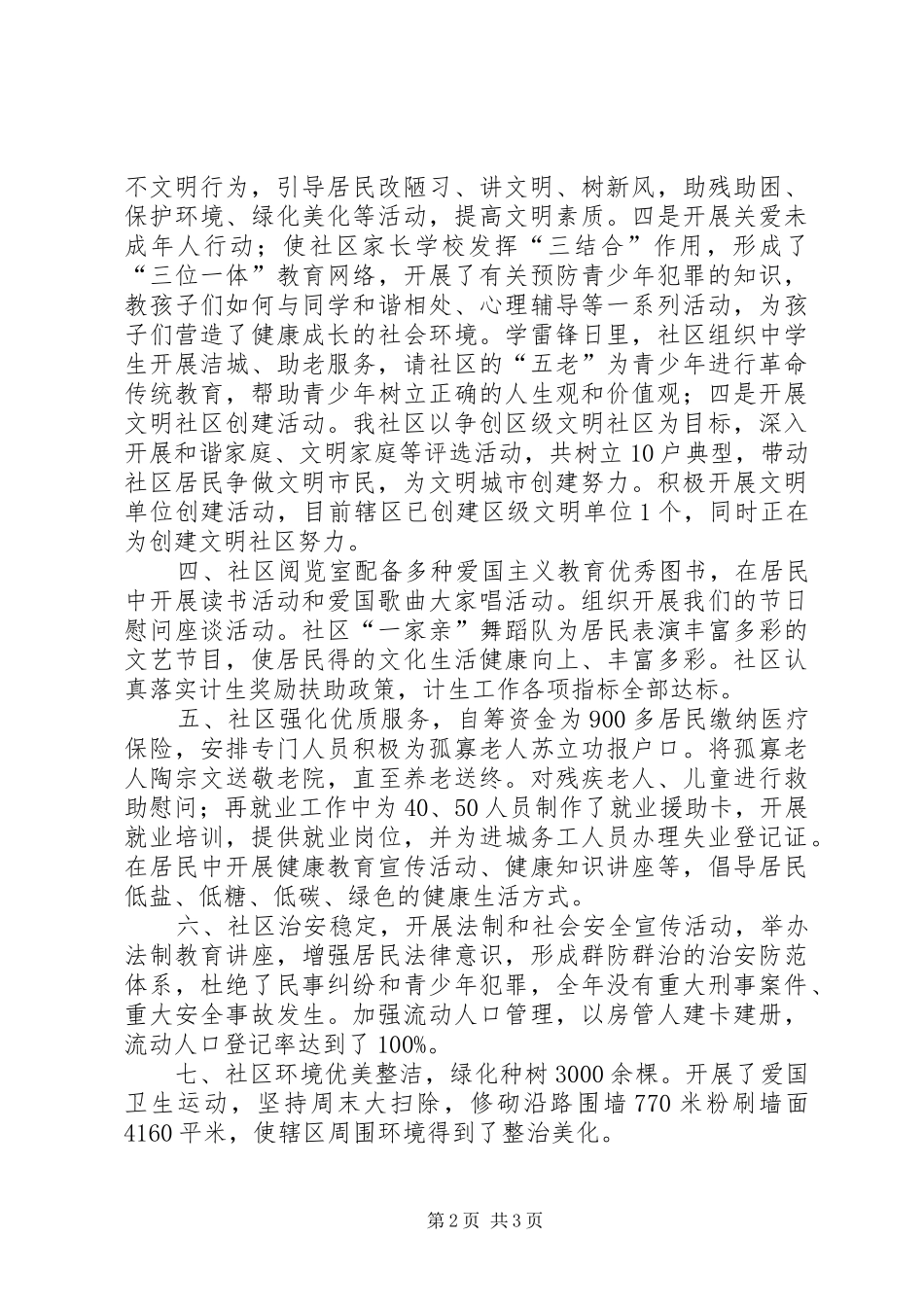 红兵社区XX年创建文明社区工作总结_第2页