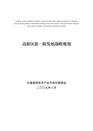 模拟卷高新区新一轮发展战略规划