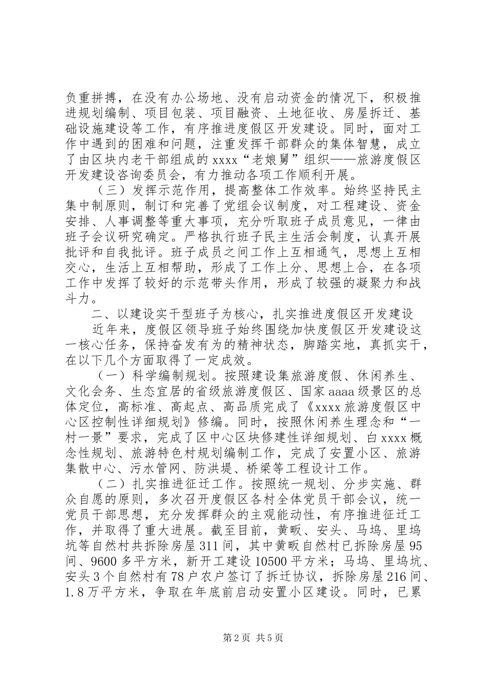 领导班子届末考察总结_第2页